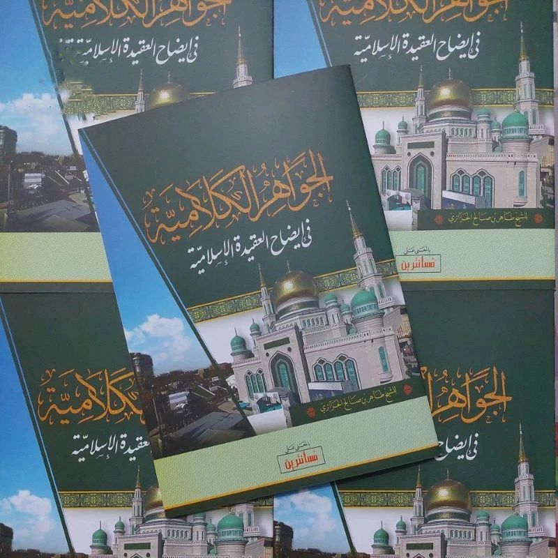 Kitab Al-Jawahirul Kalamiyyah Makna Pesantren Al-Jawahirul Kalamiyyah Makna Kwagean Al-Jawahirul Kal