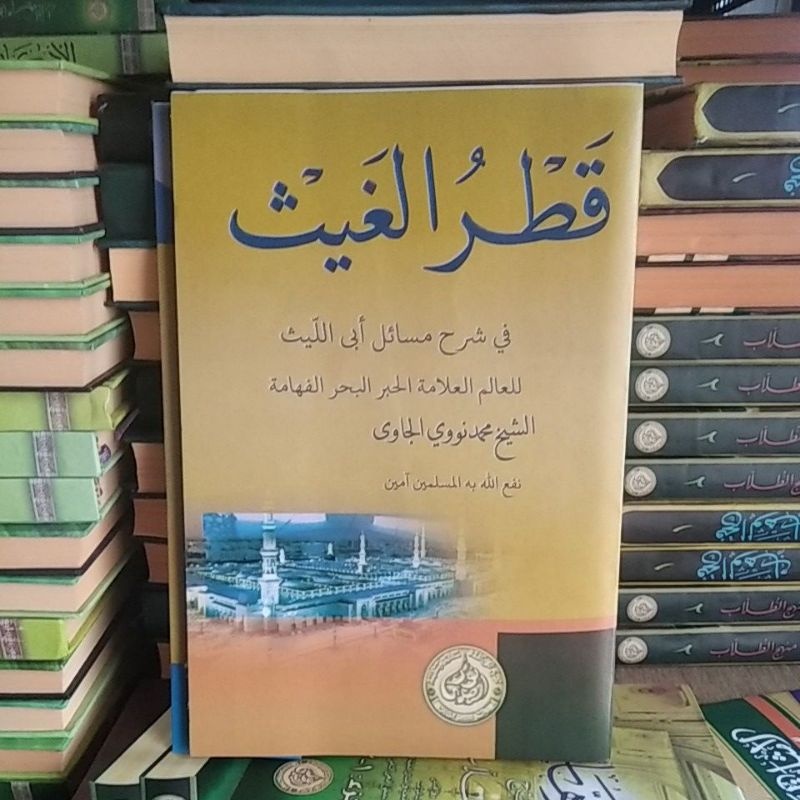 Judul : Syarah Mandzumah Al-Baiquniyyah Pengarang : Syeikh Athaiyyah Al-Ajhuri Penerbit : Al-Haromai