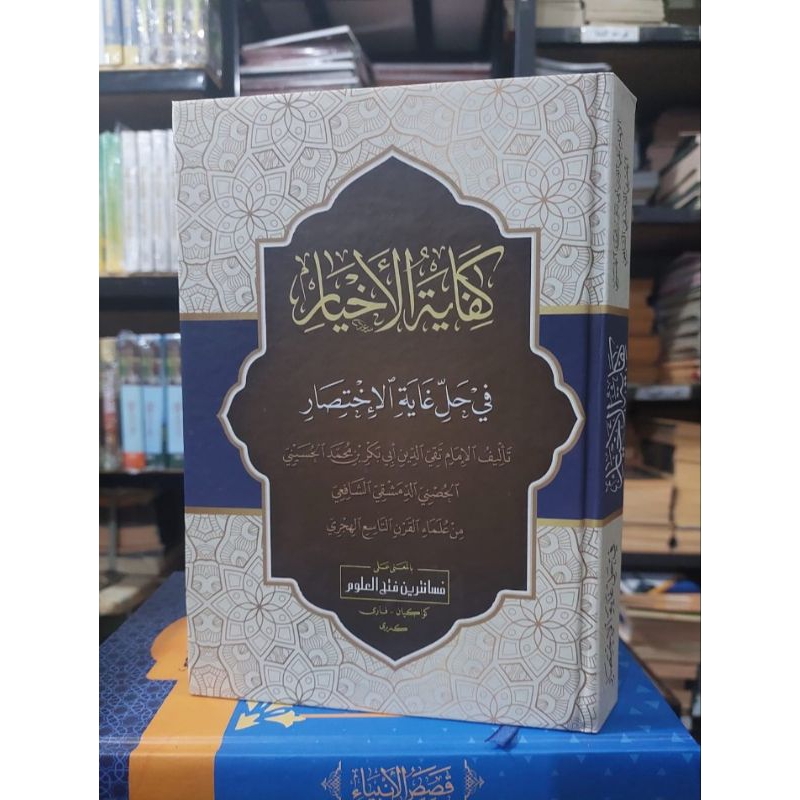 Kitab Kifayatul Akhyar Makna Pesantren Kifayatul Akhyar Makna Kwagean Kifayatul Akhyar Makna Petuk K