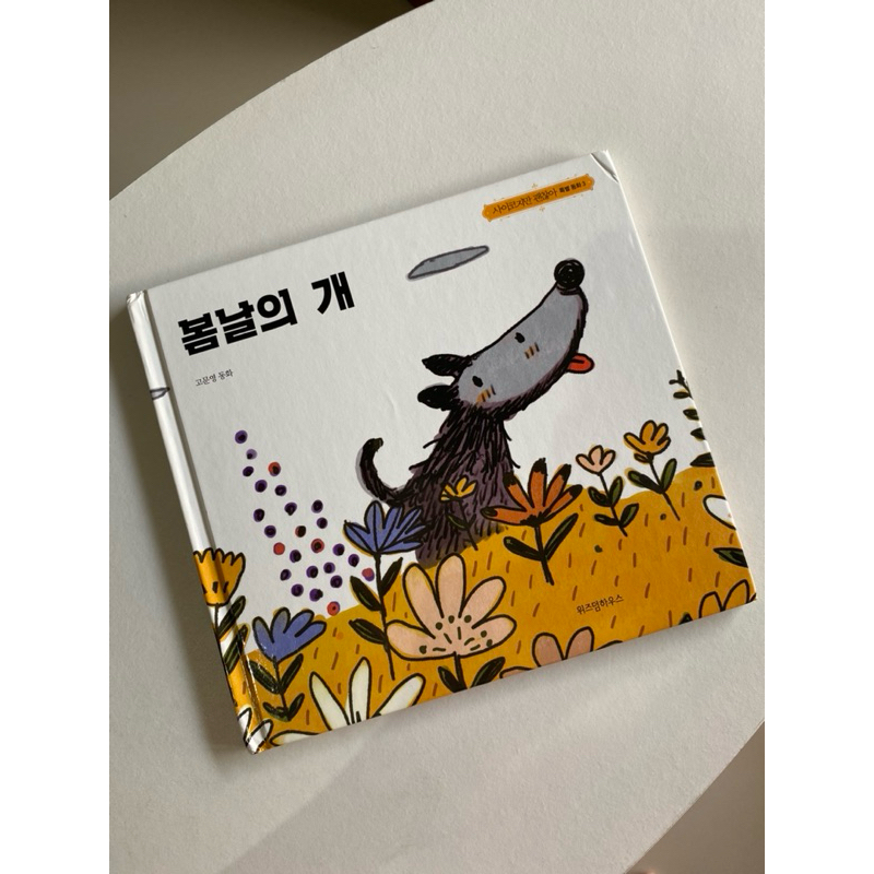 [Preloved] Buku TVN IONTBO - Spring Dog Its Okay Not To Be Okay