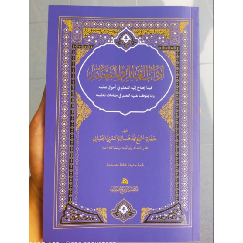 

KITAB ADABUL ALIM WAL MUTA'ALLIM