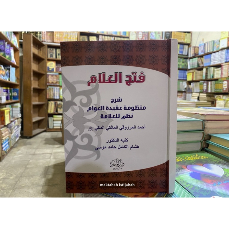 FATHUL ALAM SYARAH AQIDATUL AWAM || فتح العلام شرح منظومة عقيدة العوام