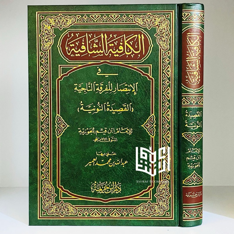 Kitab Al Kafiyah Asy Syafiyah Qoshidah Nuniyyah Dar Ibnu Khuzaimah Alkafiyah Asy Syafiah Fil Intisha