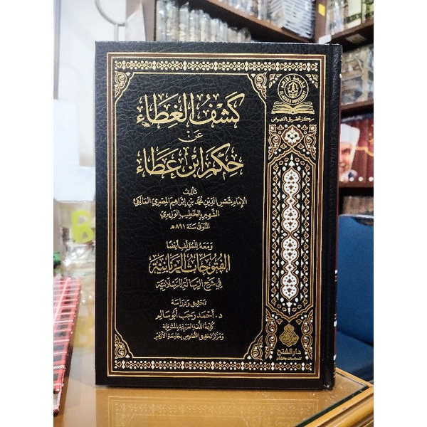 

Kasyful Ghito' Syarah Hikam