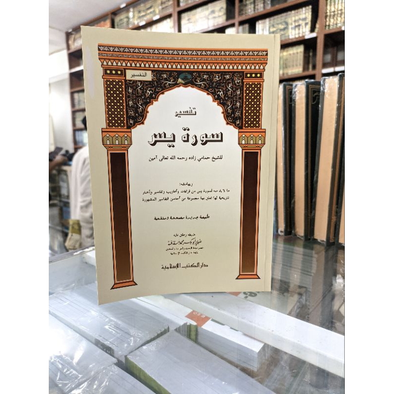 

kitab tafsir yasin kosongan soft cover islamiyah