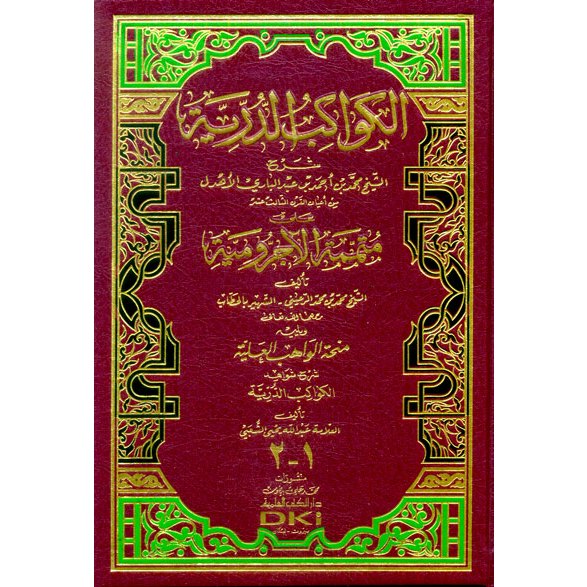 Kitab Al Kawakib Durriyah DKI