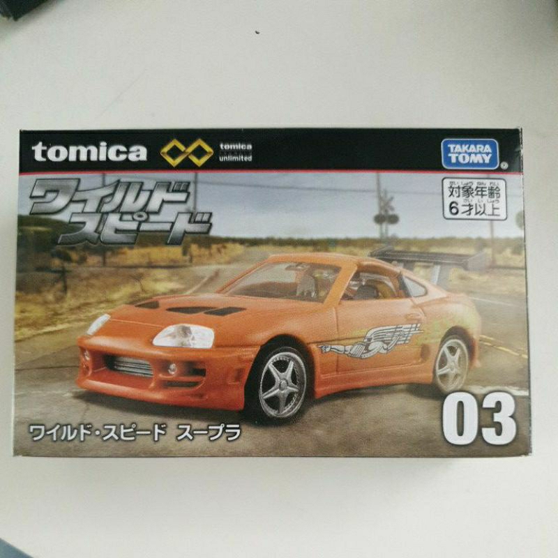 Tomica Supra Orange Fast & Furious