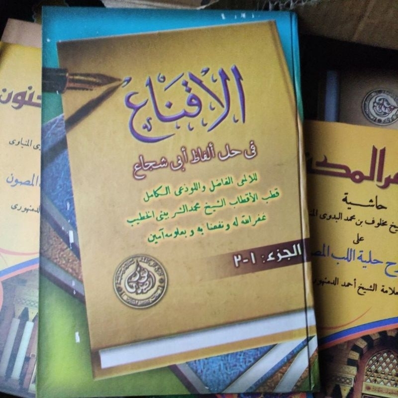 Ikna' | Iqna' | Kitab Iqna'