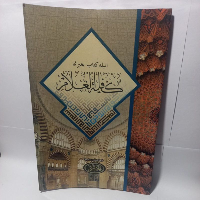 KITAB SYARAH KIFAYATUL GHULAM