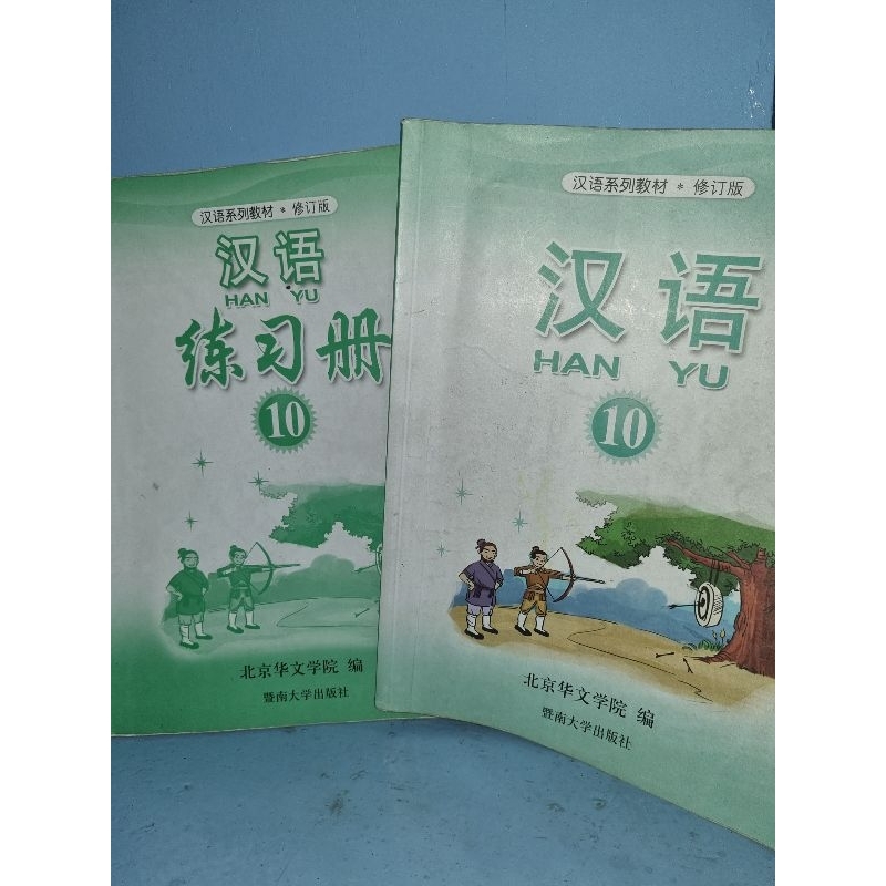 BUKU BEKAS MANDARIN HANYU 10 (PAKET)