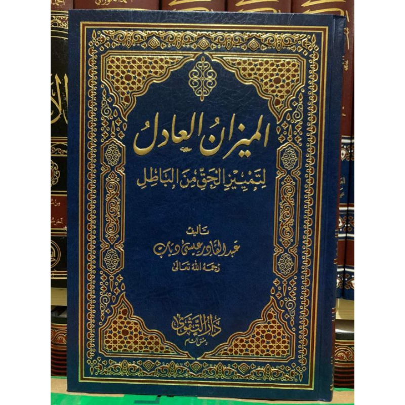 AL MIZANUL ADIL - DARUT TAQWA - ( الميزان العادل )