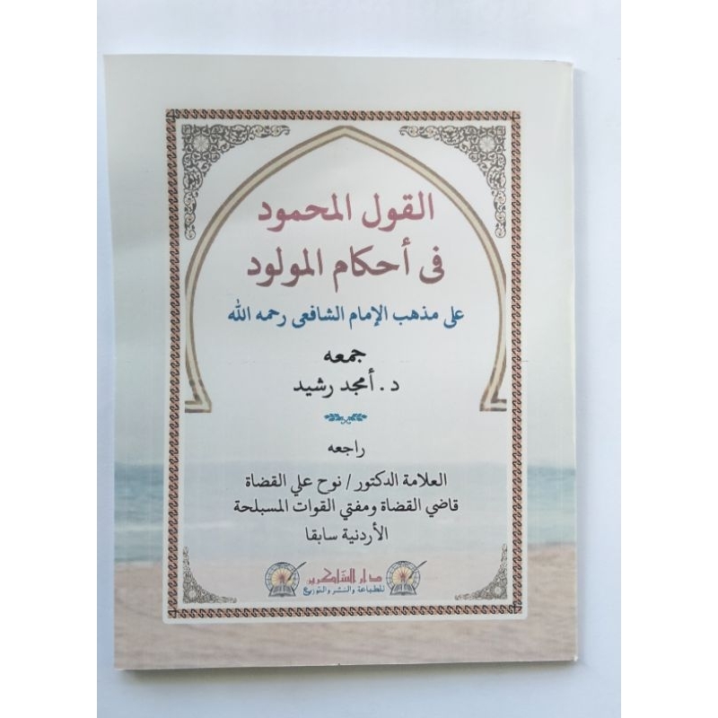 KITAB ALQAULUL MAHMUD FI AHKAMIL MAULUD