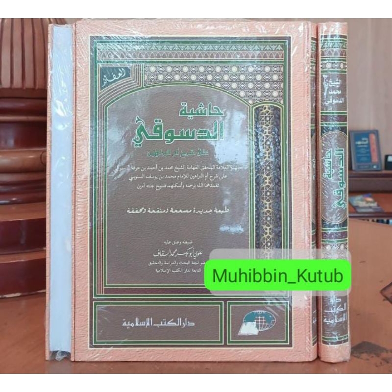 Hasyiyah addasuqi ala Ummil Barohin -  DKI Islamiyyah