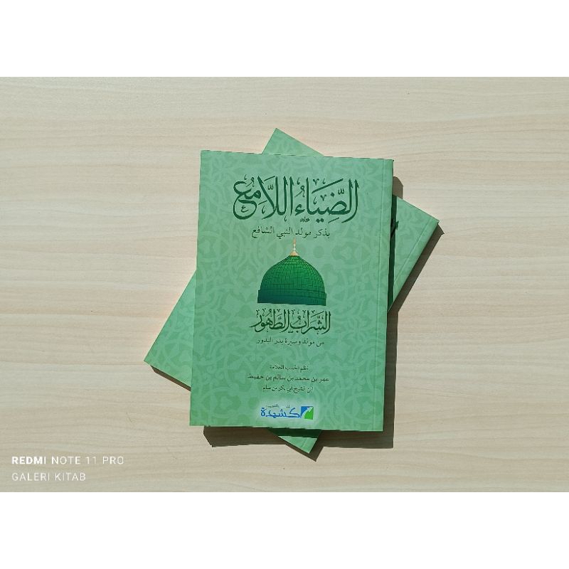 dhiyaul lami' adl dliya'ul Lami'