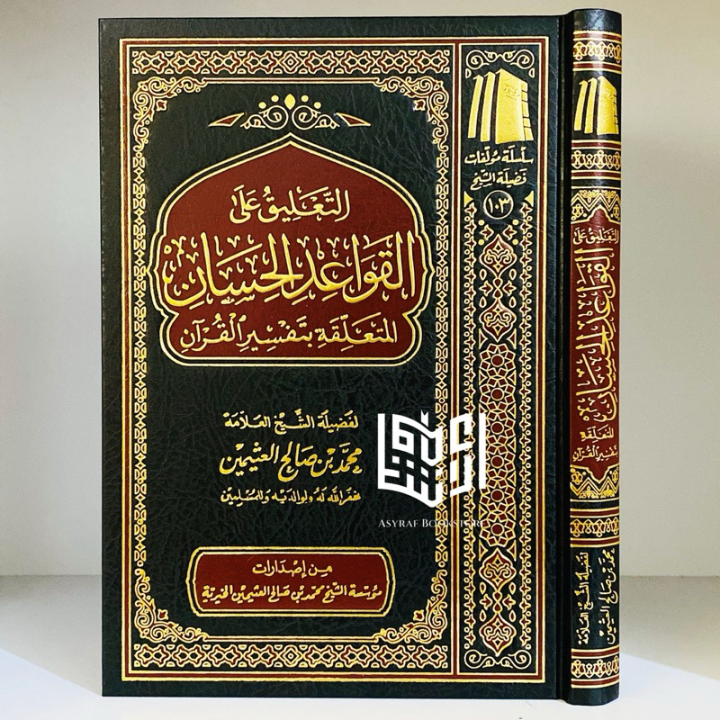 Kitab At Ta'liq Ala Qowaid Hisan Muassasah Syaikh Utsaimin Saudi At Taliq Alal Qowaidul Hisaan At-Ta