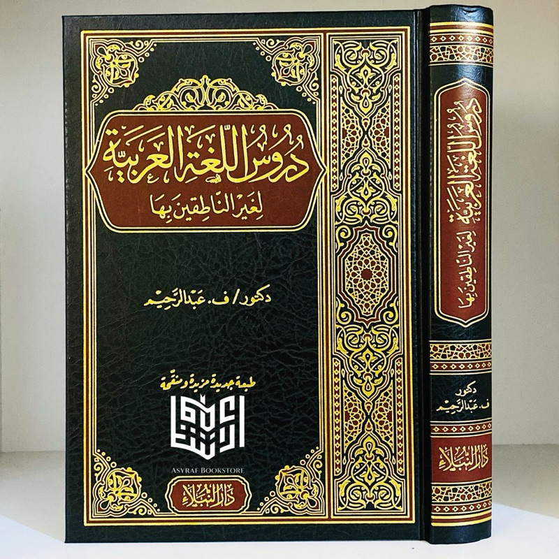 Kitab Durusul Lughoh Arobiyyah CETAKAN TERBAIK Dar Nubala' Mesir Durus Lughah Arabiyyah Durusu Lugoh
