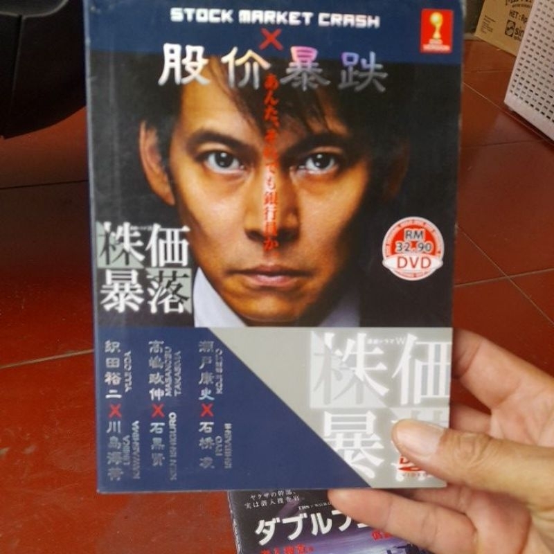 dvd impor film jepang 2 disk stock market crash