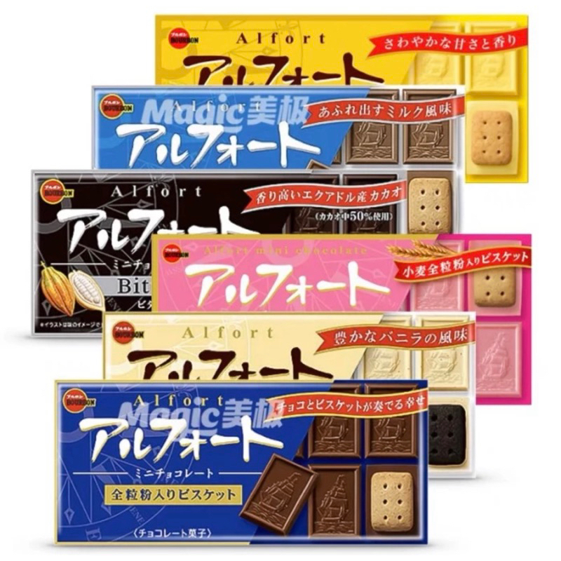 

Bourbon Alfort Mini Chocolate Jepang/ Biskuit Coklat