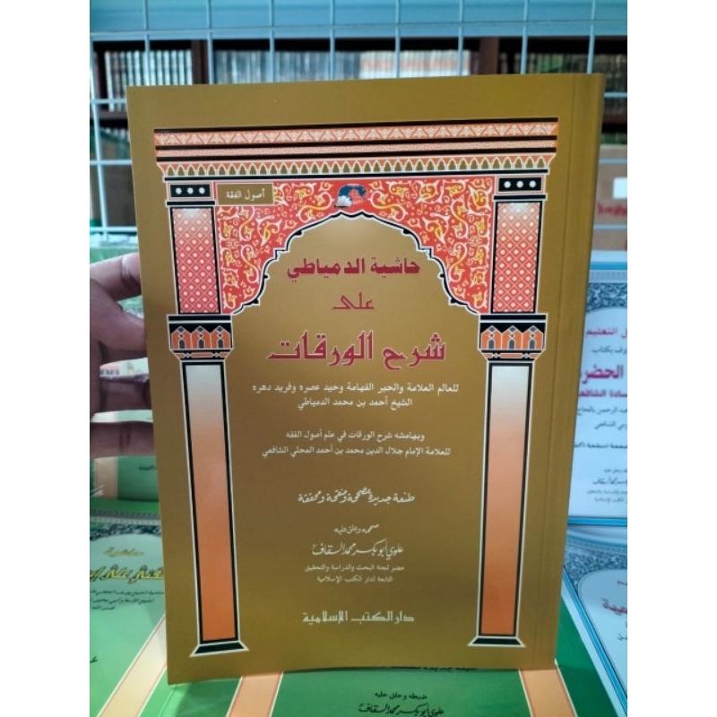 Hasyiyah Dimyati Ala Syarah Waroqot DKIS HASYIYAH DIMYATHI SYARAH WAROQOT DKI ISLAMIYYAH