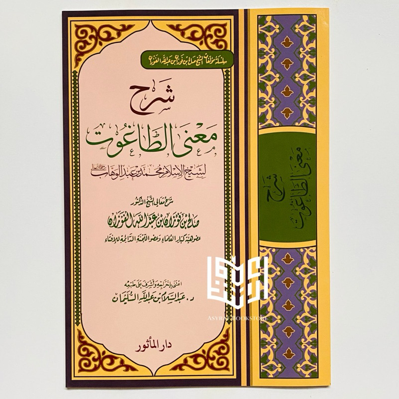 Kitab Syarah Ma'na Thoghut Soft Cover Dar Ma'tsur Saudi Syarh Makna Thaghut Mana Toghut