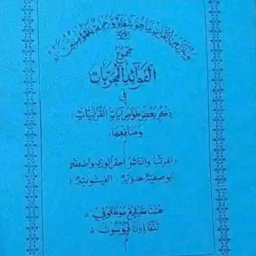al fawaidul mujarobat penjelasan sunda lengkap