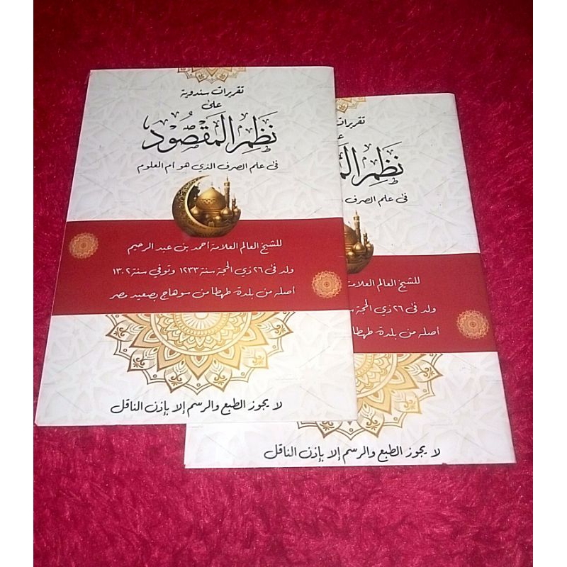 kitab nadzom maqsud penjlasan sunda