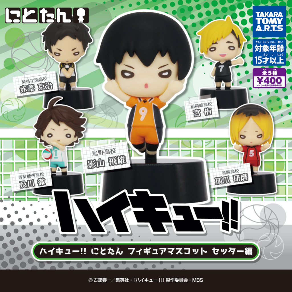 (READY) Haikyuu Nitotan Figure Mascot - Setter Edition