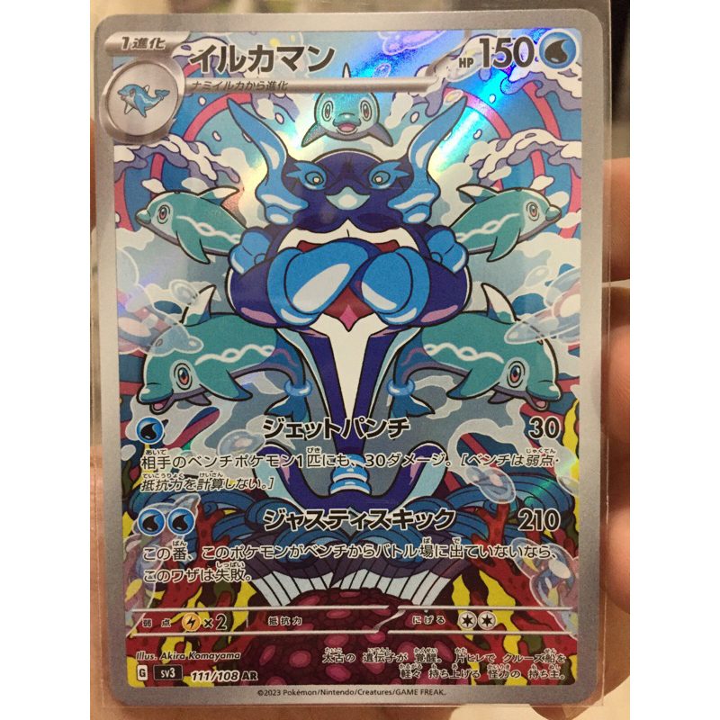 KARTU POKEMON PALAFIN AR JAPAN HOLO