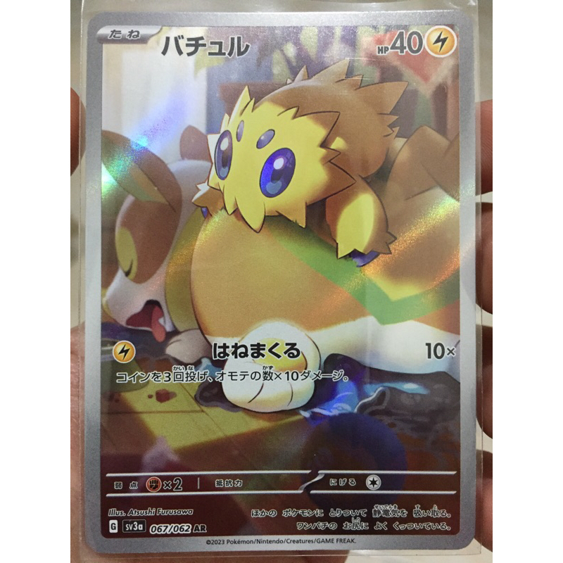 KARTU POKEMON JOLTIK AR JAPAN HOLO