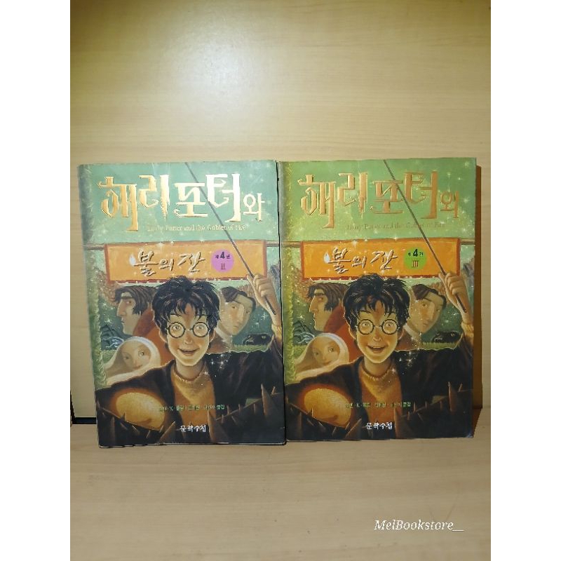 [Original] Novel Harry Potter and The Goblet of Fire - Bahasa Korea (Preloved)