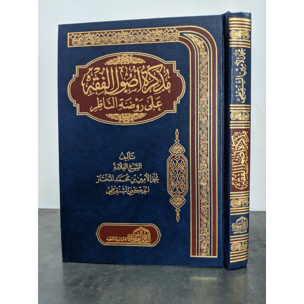 

Kitab Mudzakkiroh Ushul Fiqh Muzakkiroh Ushulil Fiqh Ala Roudhotun Nadzir Dar Alamiyyah | مذكرة أصول الفقه على روضة الناظر الدار العالمية