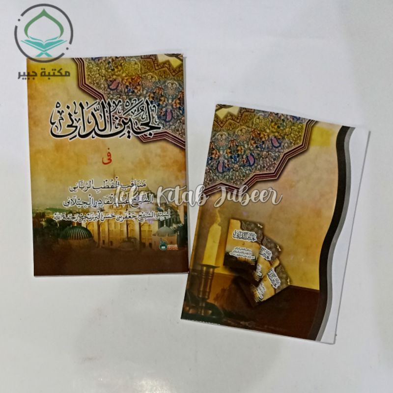 Lujainud Dani Fi Manaqibi Syeh Abdul Qodir Al Jailani DRI - Manaqib Syekh Abdul Qodir Al Jaelani Luj