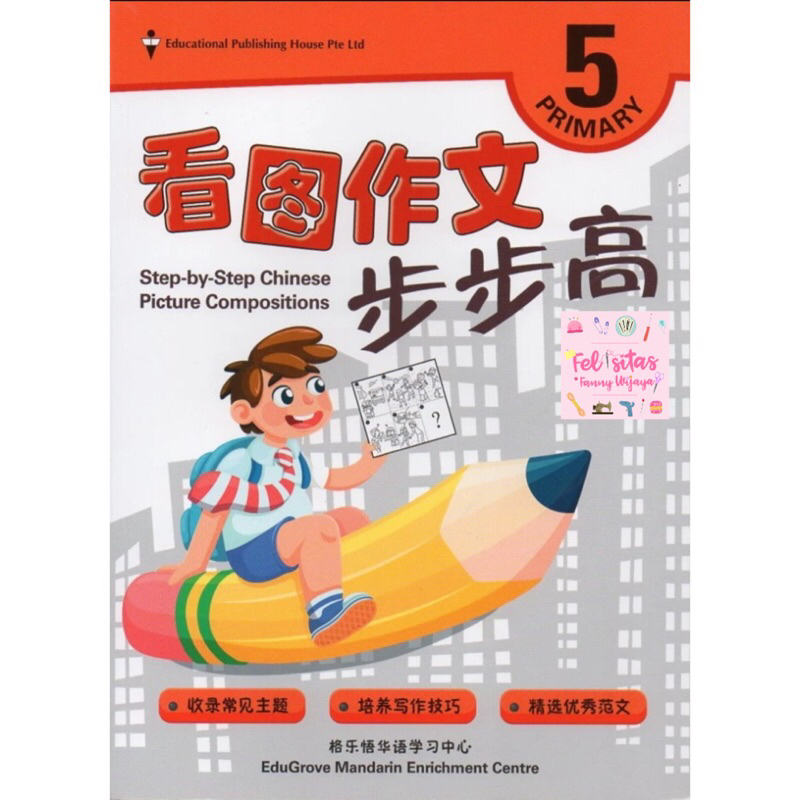 

Step-by-step chinese pictures Compositions P5 - LB