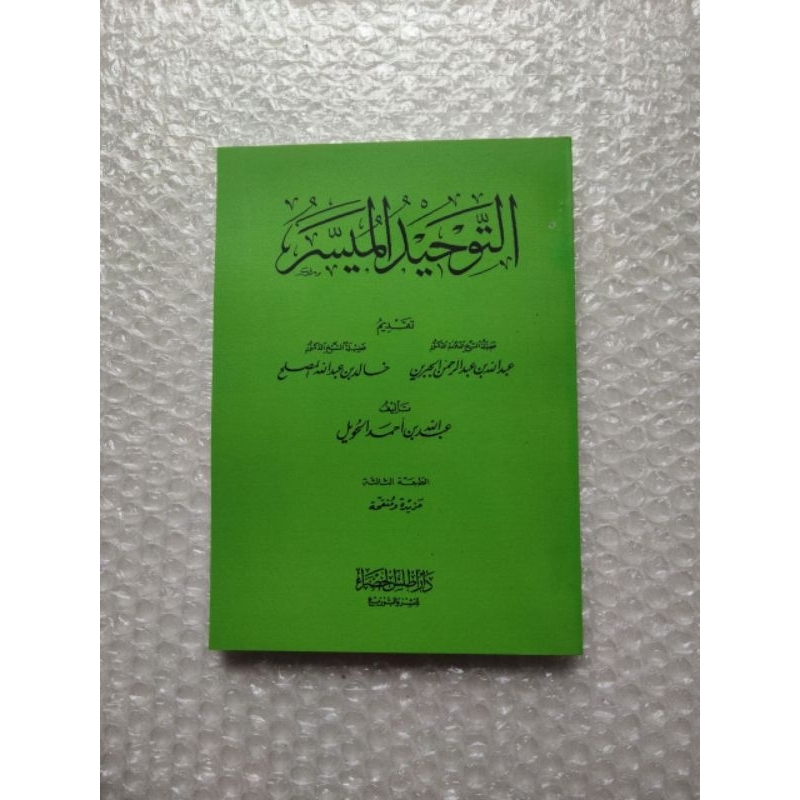Tauhid Muyassar