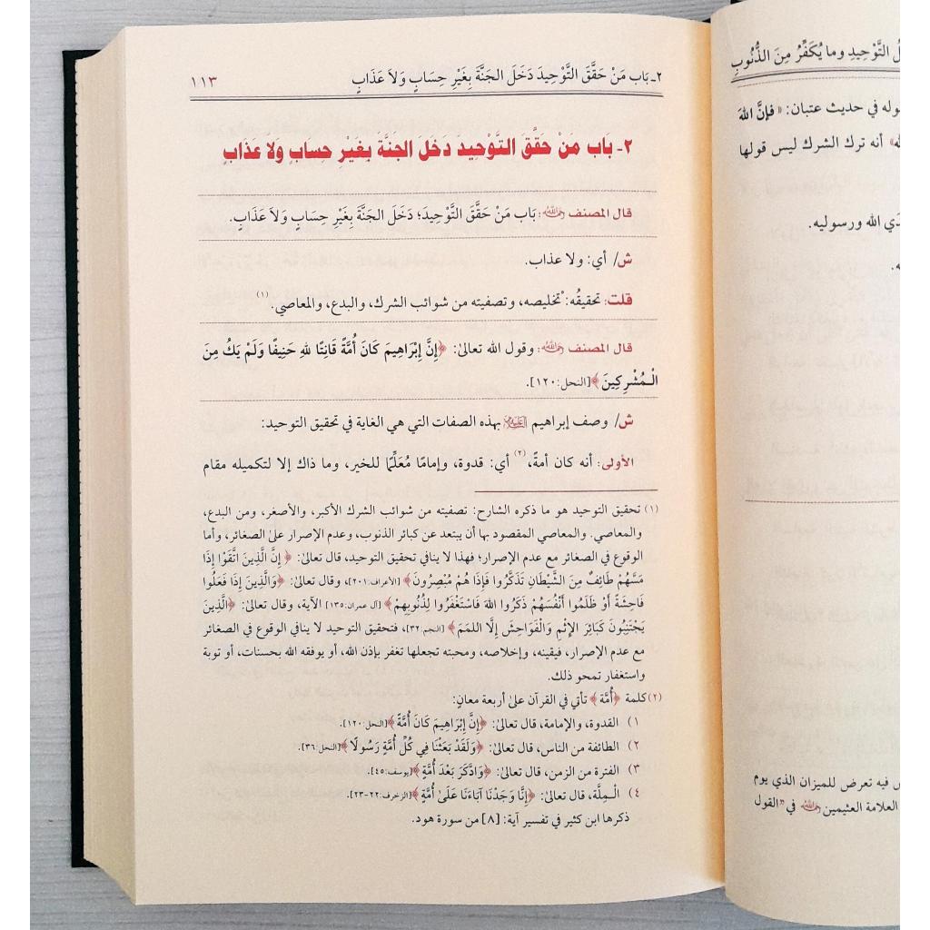 Jual Kitab FATHUL MAJID MEWAH Syarah Kitab Tauhid | فتح المجيد لشرح كتاب التوحيد Impor Original di Toko Kitab Alresalah