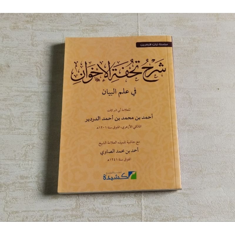 Syarah Tuhfatul Ikhwan