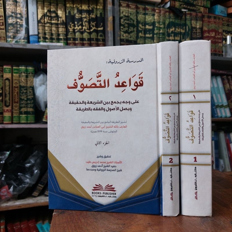 Kitab Qowaid / Qowaidut / Qawaid Tasawwuf / Tasawuf 2 Jilid DKI Beirut