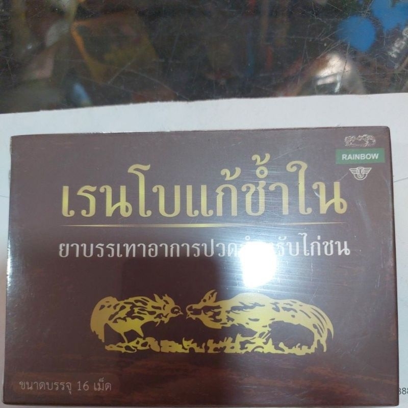 OBAT LUKA DALAM AYAM ADUAN PEMULIHAN SETELAH ADU