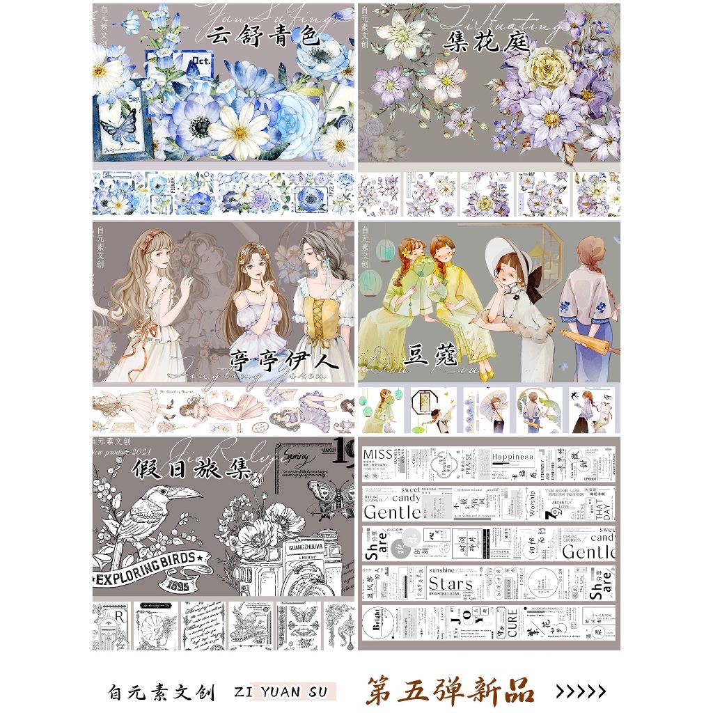 

(Kiricart) ZIYUANSU Series 5 Floral Girl Sticker PET Tape Scrapbook Journal