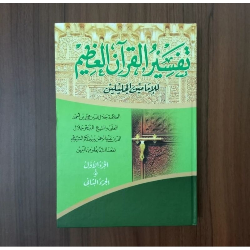 Tafsir Jalalain Tanpa Terjemah Tafsir Jalalen Tafsir Jalalin Tafsir Al-Jalalain