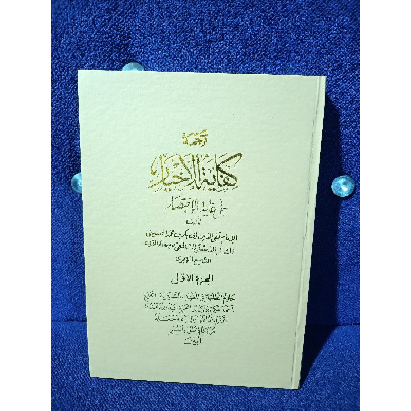 terjemah kitab kifayatul Akhyar bahasa Sunda