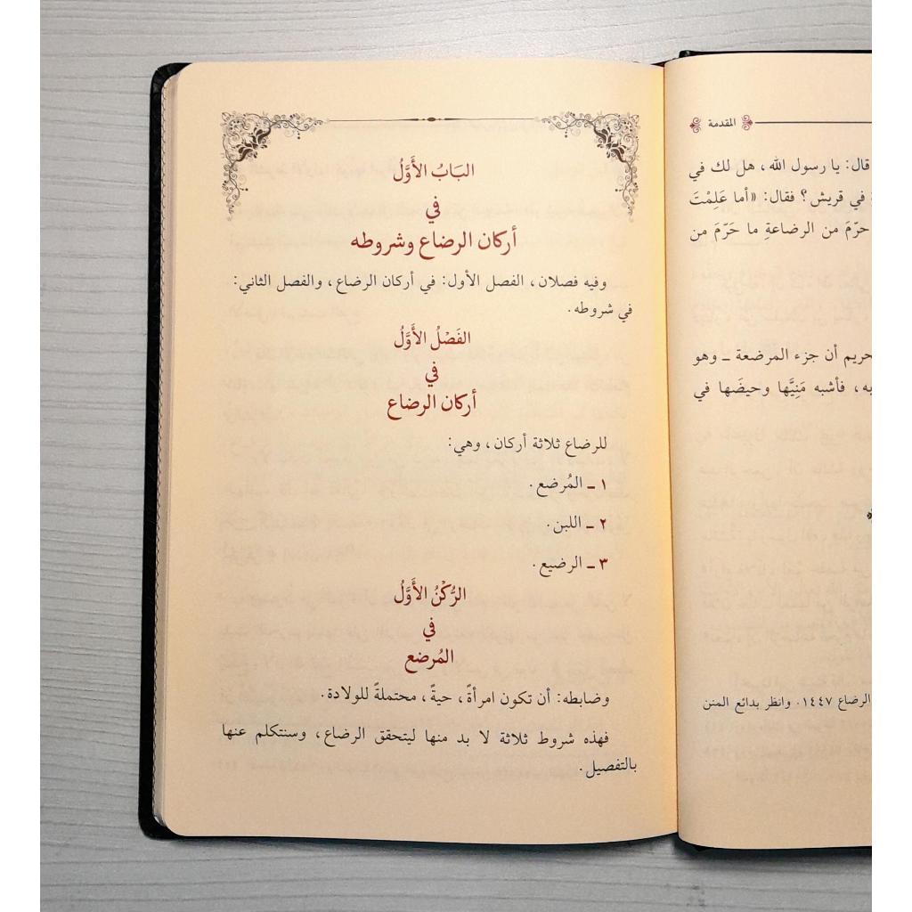 Jual Kitab Al Imta fi Ahkamir Radha DARUD DHIYA' | الأمتاع في احكام الرضاع Impor Original di Toko Kitab Alresalah