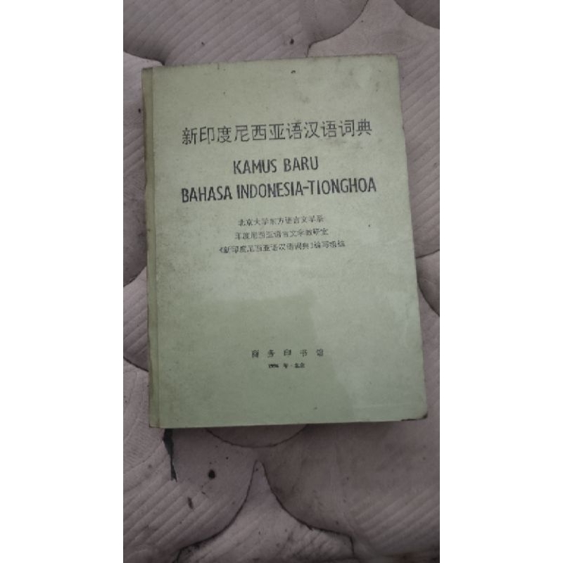 

kamus baru bahasa Indonesia tionghua