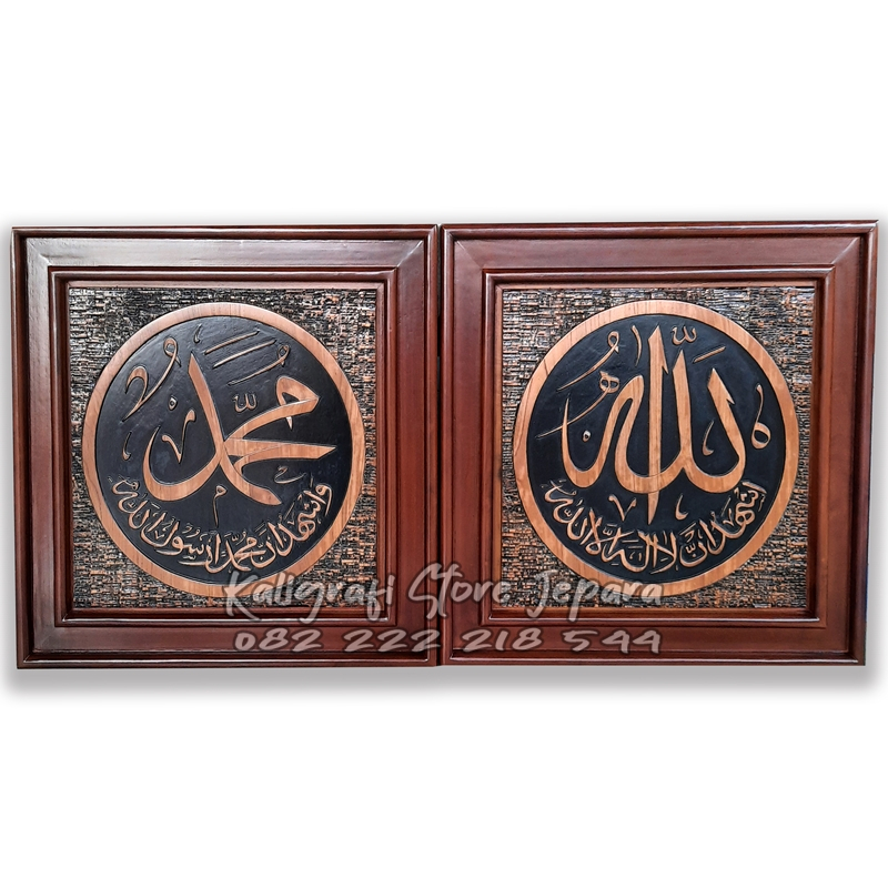 Kaligrafi Allah dan Muhammad Syahadat Kayu Jati Ukir jepara Hiasan dinding Model Timbul 55x55