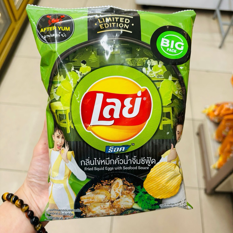 

Lays Thailand Rasa Fried Squid Egg