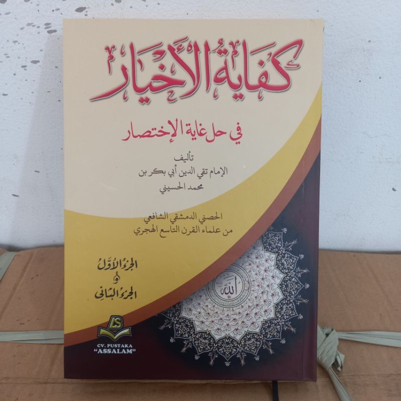Kitab kifayatul akhyar