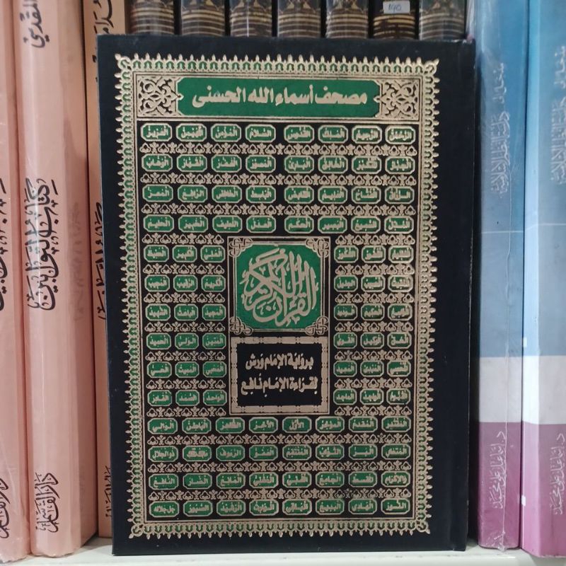 مصحف أسماء الحسنى برواية الإمام ورش لقراءة نافع Al Qur'an/ Mushaf Riwayat Warsy 20 × 14