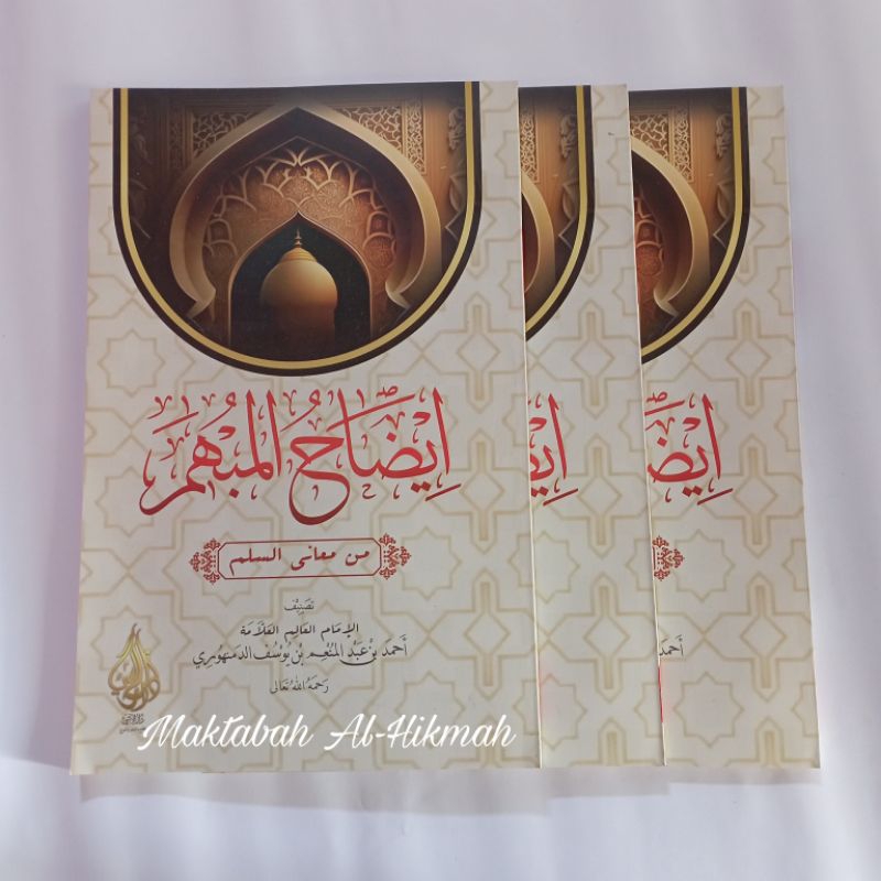 Idhohul mubham Idohul Mubham min maani sulam Fan mantiq