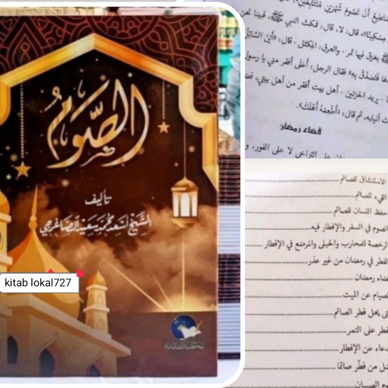 ( as soum - kitab puasa dan As Shiyam kitab Puasa - as siyam makna