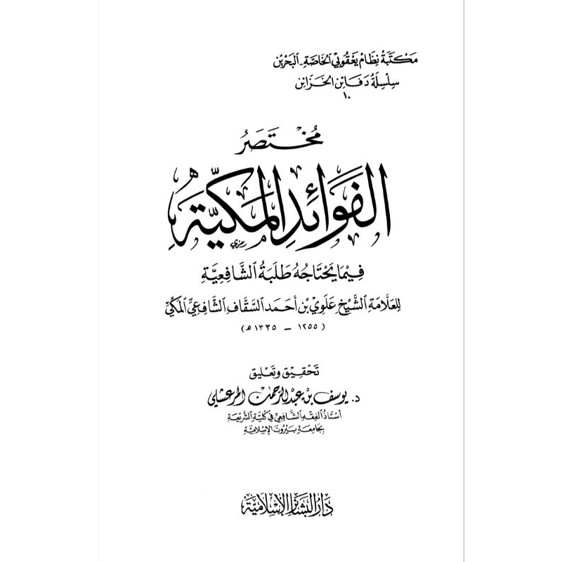 KITAB MUKHTASOR FAWAIDUL MAKIYYAH